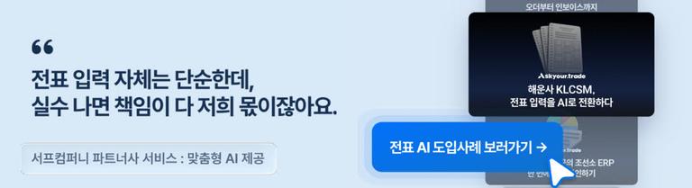 서프컴퍼니 파트너사 — AI 양식변환으로 거래처 양식 자동 변환 (reboott.ai)