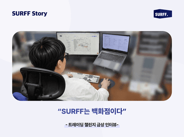 SURFF는 백화점이다